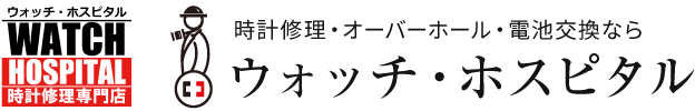 ウォッチ・ホスピタル神田店